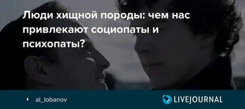 Социопатический тип личности