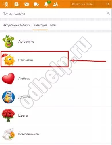 Отправить сообщение в одноклассниках другу. Как отправить открытку в одноклассниках бесплатно. открытки в одноклассниках бесплатно в сообщения. как найти бесплатные открытки в одноклассниках. как создать открытку в одноклассниках.