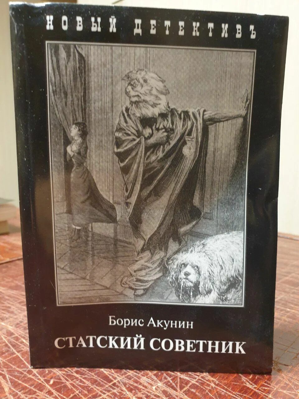 Статский акунин аудиокнига. Статский советник фандорин. Статский акунин аудиокнига. Статский советник акунин книга. Акунин статский советник.