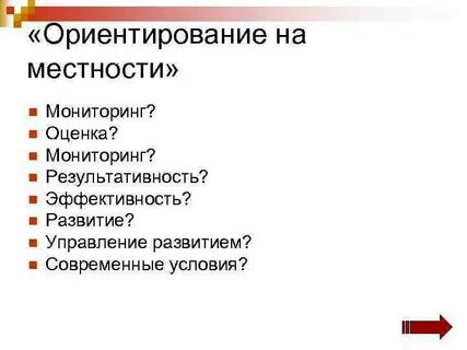 Ориентирующая оценка