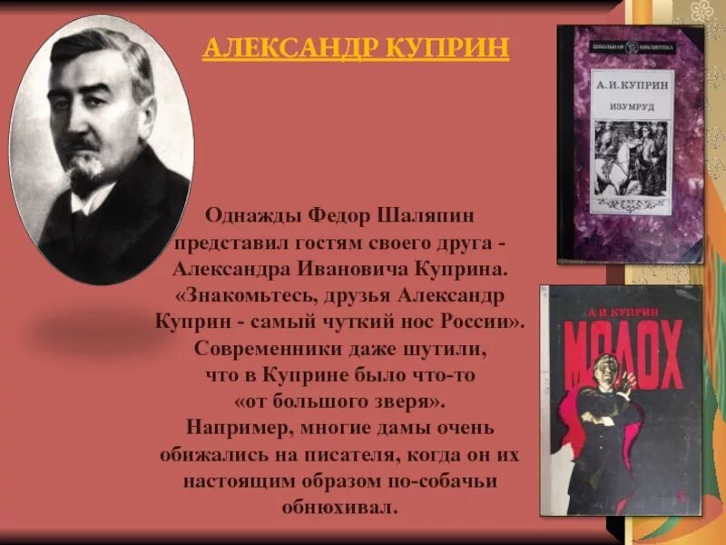 Куприн однажды вечером текст. Куприн и Шаляпин. Писатели современники Куприна. Горький, Куприн, Шаляпин, Бунин.