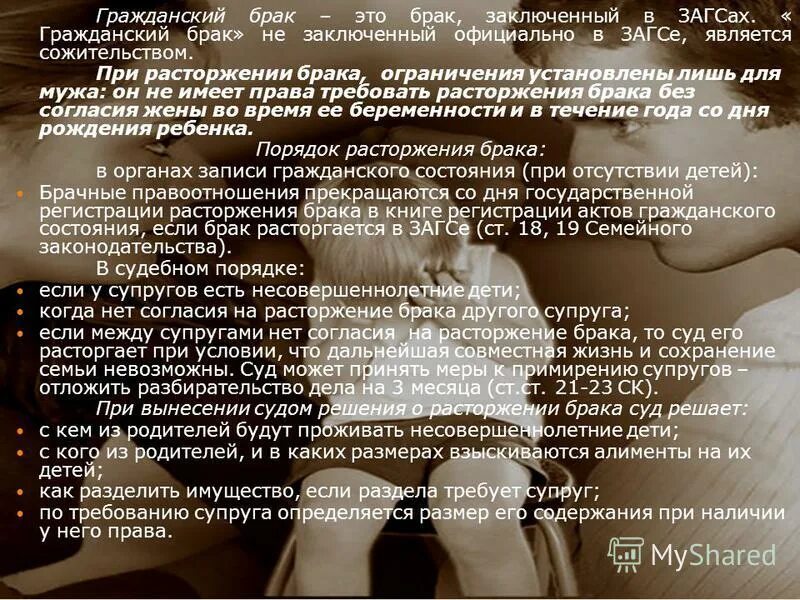 Гражданский брак и сожительство. Обязанности гражданский брак. Гражданский брак и сожительство. Плюсы и минусы гражданского брака. Обязанности в гражданском браке.