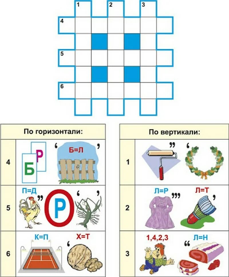 Сканворды для 7 8 лет