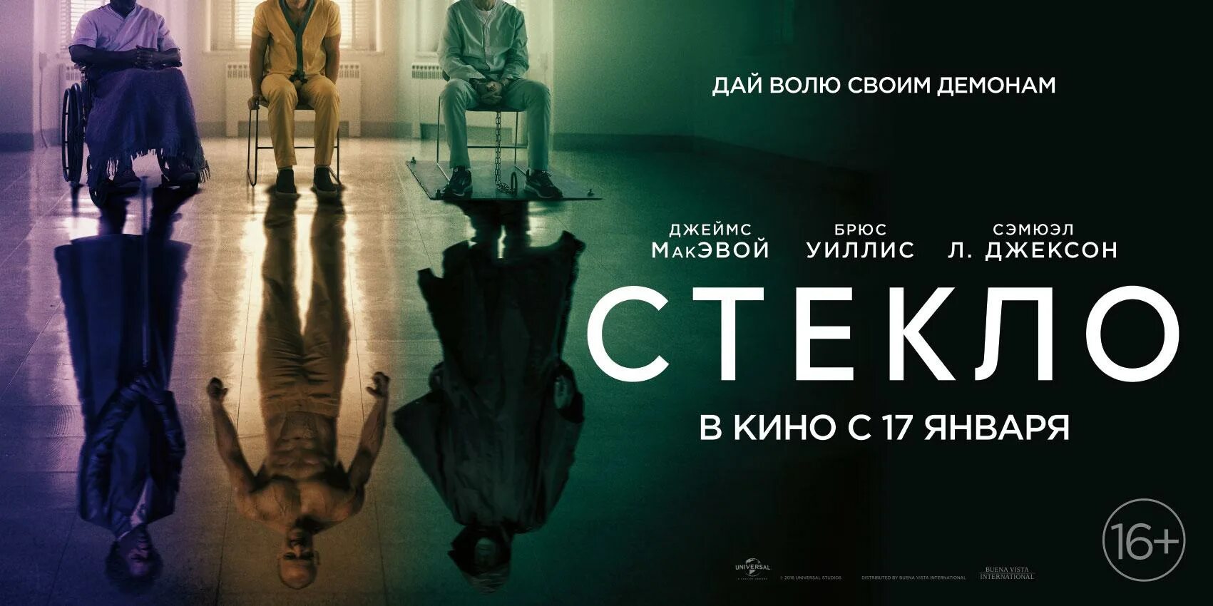 Сплит стекло и неуязвимый в каком. Трилогия сплит стекло и неуязвимый.