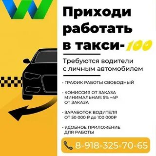 Таксист 100 рублей