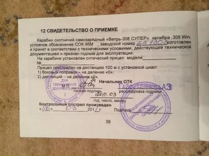 Сколько действует отстрел