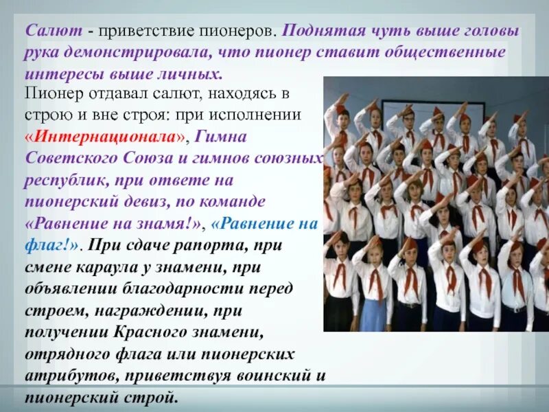 Пионерский салют приветствие. Приветствие это салюта. Пионерский салют приветствие. Символы и ритуалы пионерской организации. Салют приветствие пионеров.