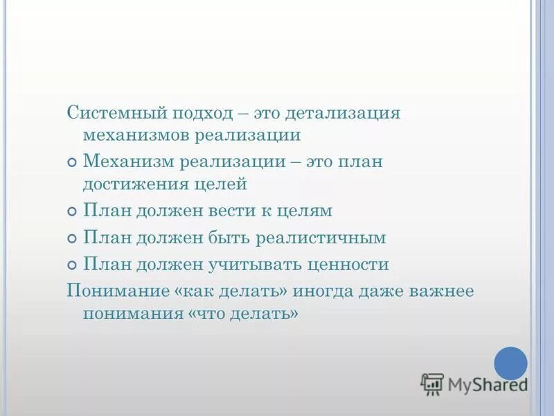 процессный подход организации общепита. термины системного подхода. системный подход к достижению целей. что такое системность и системный подход. системный подход к достижению целей.