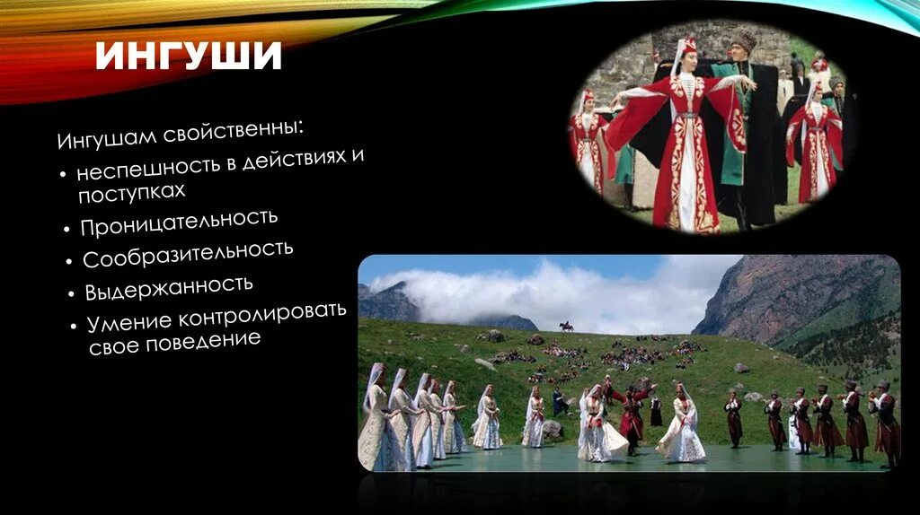 Ингушетия народ. Ингушские традиции и обычаи. Проект на тему ингушетия. Традиции ингушей кратко. Традиции ингушей.