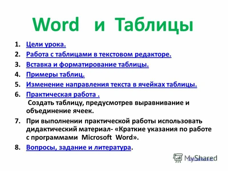Цель работы картинки. Цель работы исследовательской работы. Цель работы редактора. Цель человечки. Достижение цели человечки.
