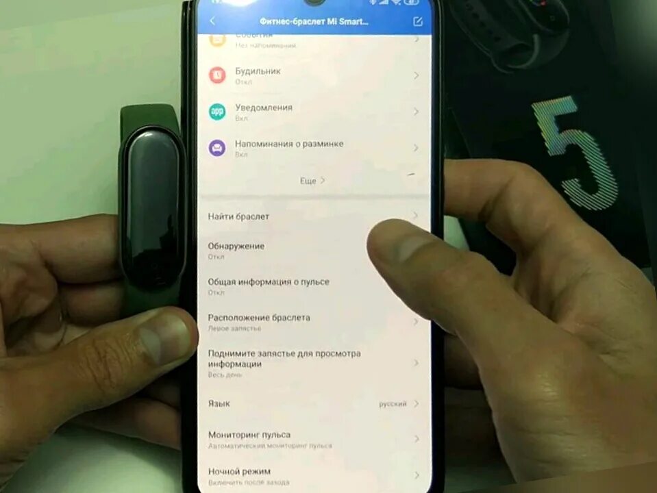 как поменять язык на бэнд 8