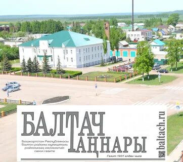 Старобалтачево башкирия