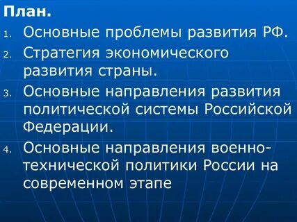 Тенденции современного экономического развития