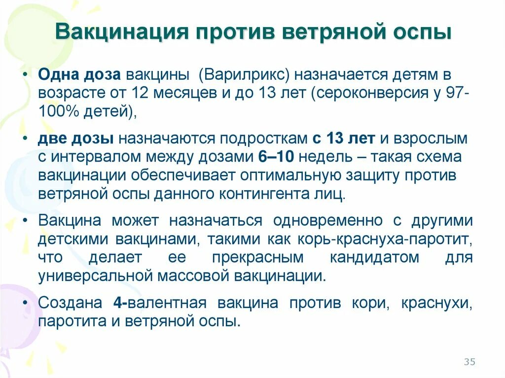 Вакцинация против ветряной оспы. Вакцинопопрофилактика ветряной оспы. Название вакцины от ветряная оспа. Прививка против ветрянки.