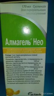 Альмагель желтый применение