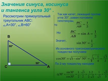 Тангенс 30 в прямоугольном треугольнике