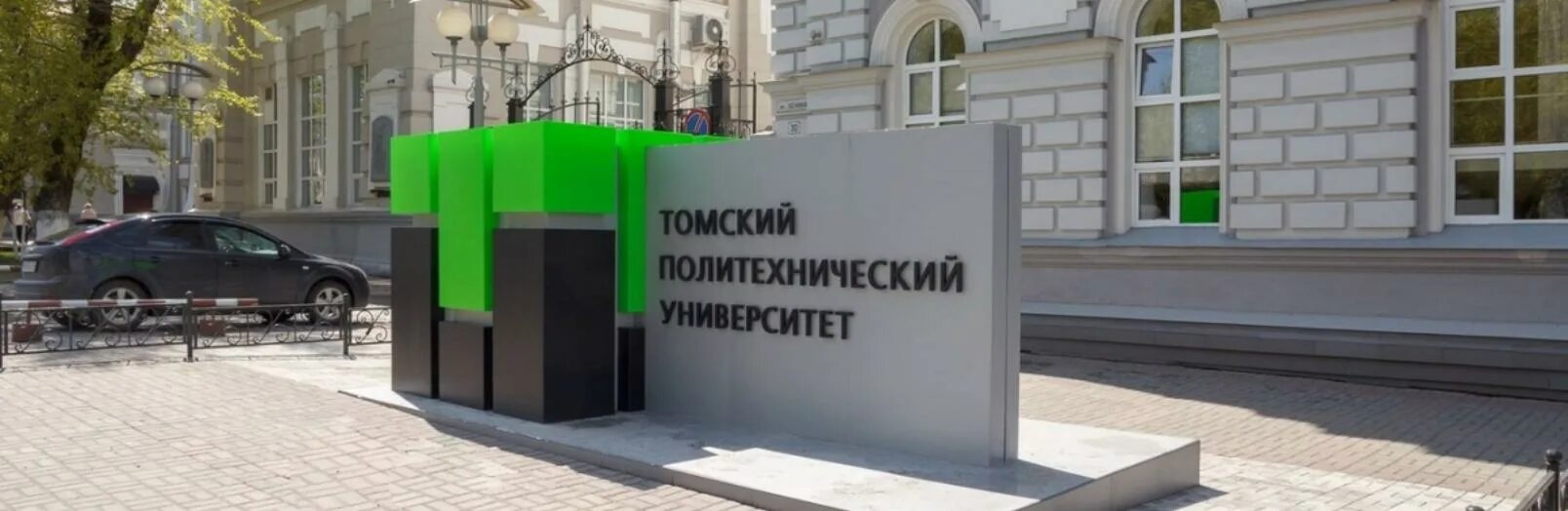 Логотип тпу. Кубик тпу. тпу логотип. нефтегазовый университет томск. баннер тпу.
