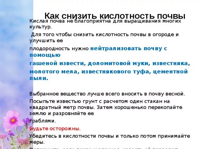 Как убрать кислотность почвы на участке. Как снизить кислотность почвы. Как уменьшить кислотность почвы. Понижение кислотности почвы. Пониженная кислотность отзывы