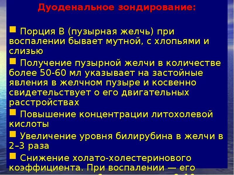 Дуоденальное зондирование порции. Порция "в" при дуоденальном зондировании это. Дуоденальное зондирование порции желчи. Желчь при зондировании.