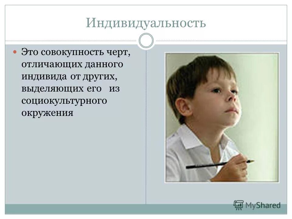 Человек. Индивиди индивидуаллность. Совокупность черт отличающих человека от других. Индивид индивидуальность личность примеры человека. Индивид и индивидуальность.