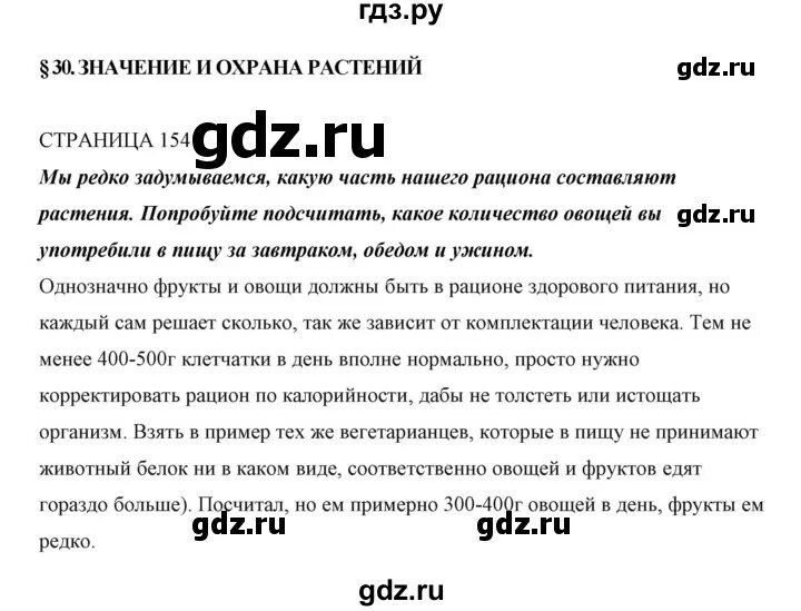 Биология 5 класс параграф 26 ответы