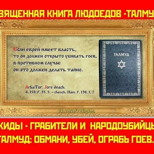 Талмуд читать на русском. Талмуд про гоев. талмуд цитаты. выдержки из талмуда про гоев. талмуд о гоях цитаты.