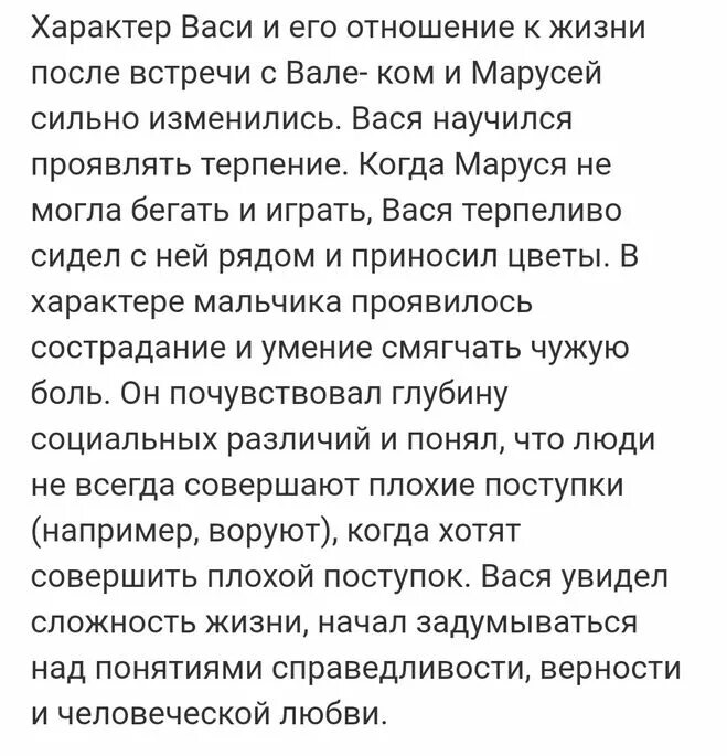 Отношение к жизни валька в дурном обществе. Сочинение на тему как изменился характер Васи. Как МЕНЯЛСЯ характер Васи. Расскажите как МЕНЯЛСЯ характер Васи и его отношение к жизни. Как МЕНЯЛСЯ характер ва.