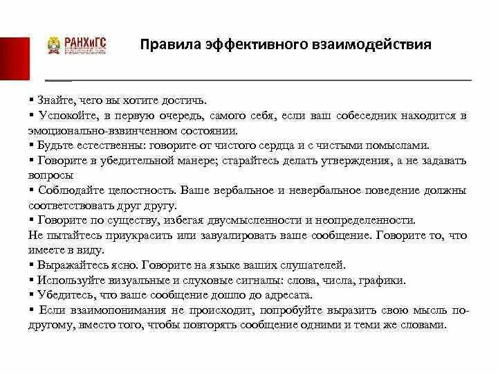 Тесты с ответами эффективное взаимодействие с пациентом