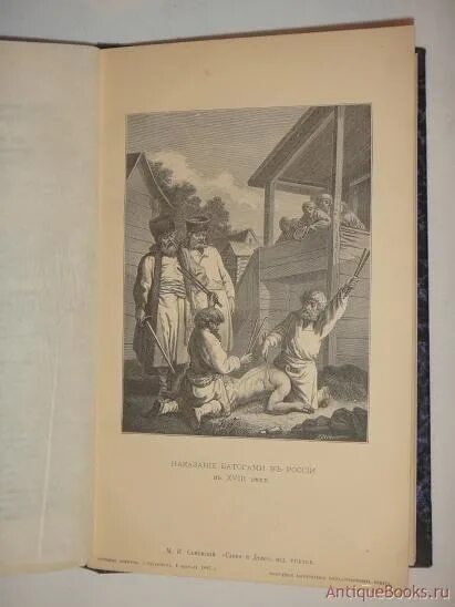 1883-1885. 4. Литература в 18 веке. В. Семевский м.