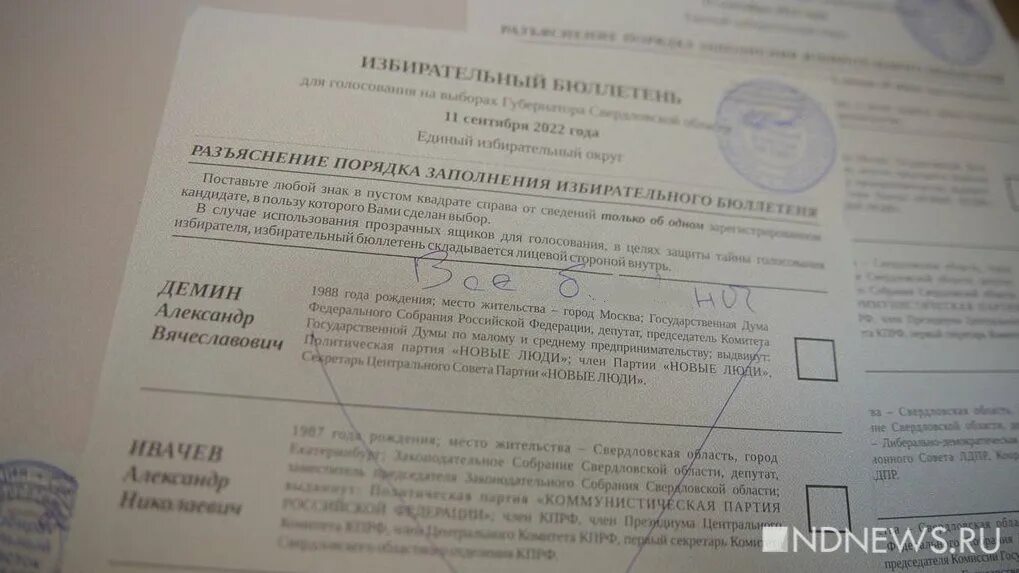 Выставка иннопром екатеринбург 2024. Бюллетень выборы 2022. Розыгрыш на выборах 2024 свердловская область трансляция. 100 рублей к выборам 2024 год. Розыгрыш на выборах 2024 свердловская область трансляция.