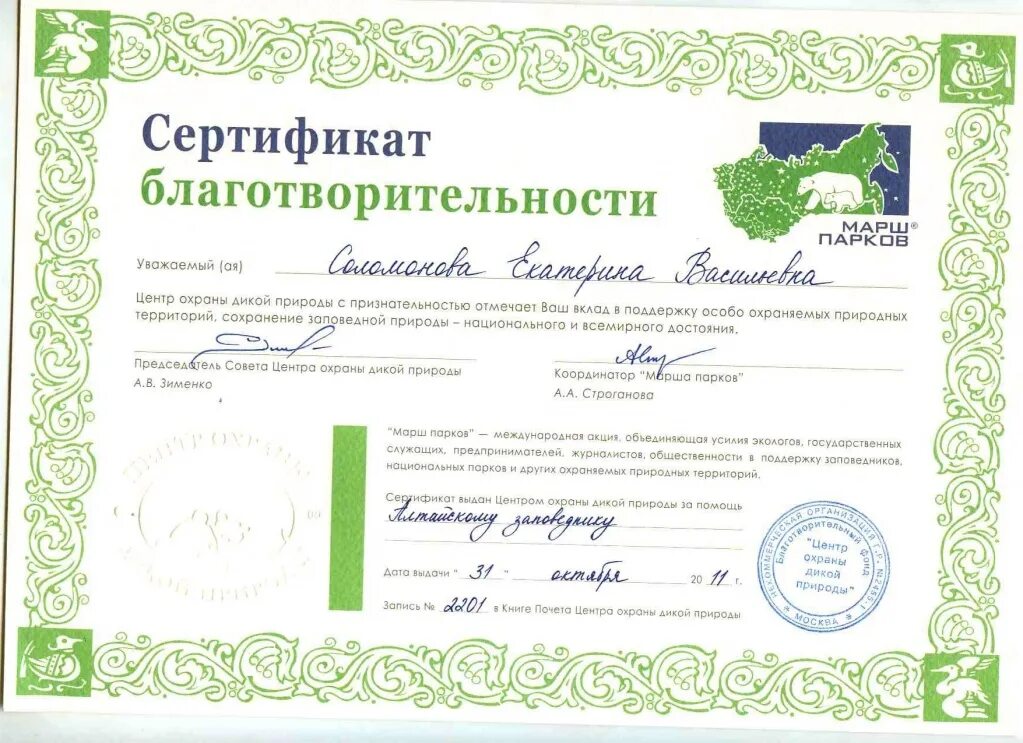 парк сертификат. мастеринг сертификат. сертификат на свадебное путешествие. подарочный сертификат в парк развлечений. сертификат о стажировке.