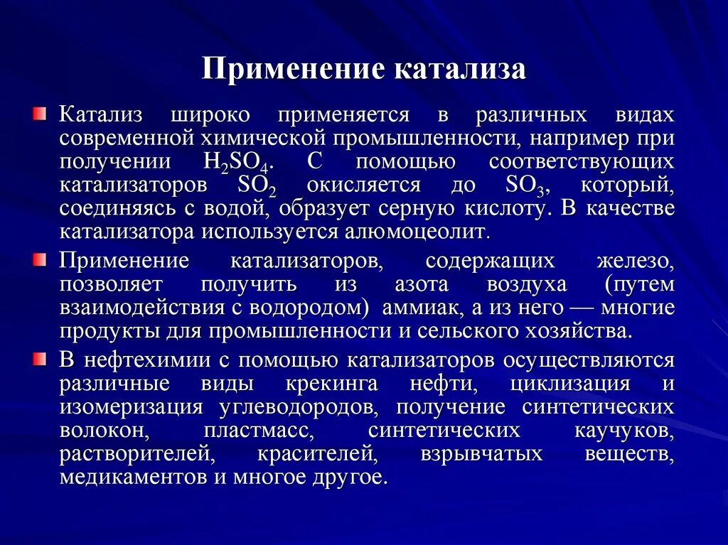 Катализаторы органических соединений. Применение катализа. Катализаторы в химии механизм. Катализаторы химических процессов. Роль катализатора.