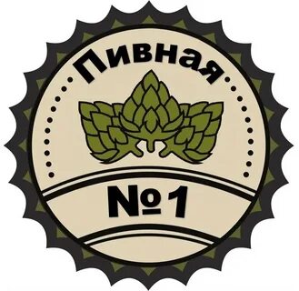 Пивная 1