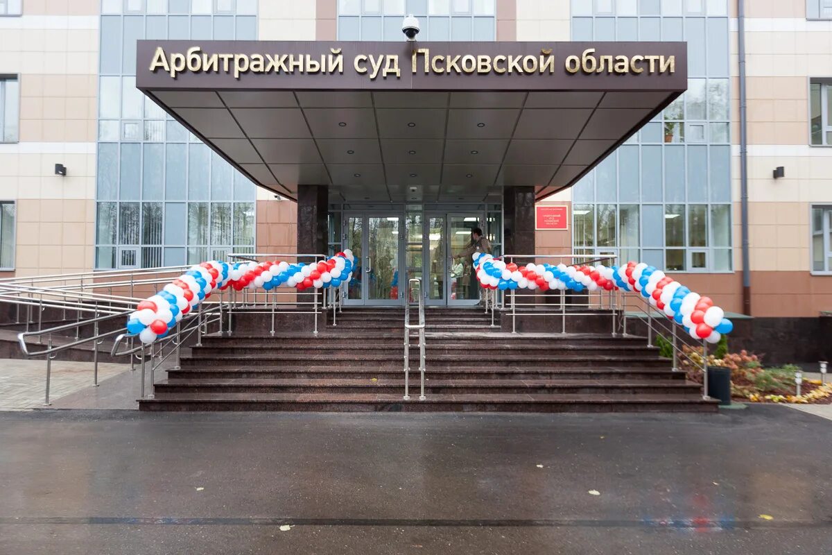 29 судебный псков. Арбитраж псков. 29 судебный псков. 29 судебный псков. 29 судебный псков.