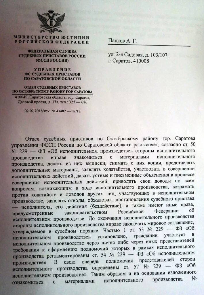 Ответ судебным приставам на запрос. Ответ на запрос по исполнительному производству.