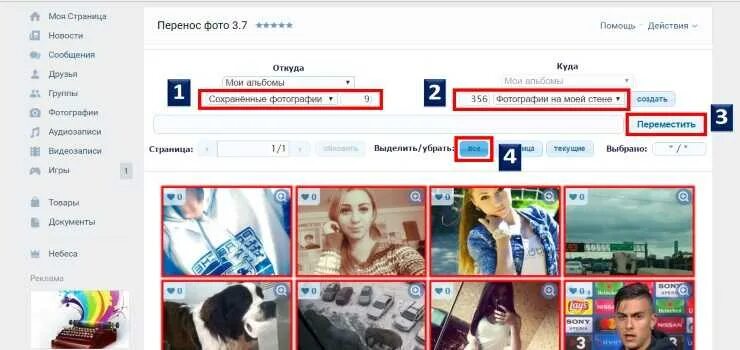Как посмотреть актуальные фотографии в ВК