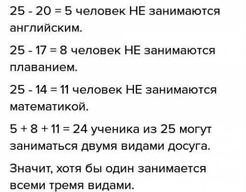 В кружке пения занимались 42. В классе 25 учеников. Реши задачу в классе 25 учеников. В классе 25 человек 20 занимается английским. В кружке математики занимаются 25 школьников.