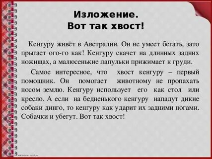 Хвосты русский язык