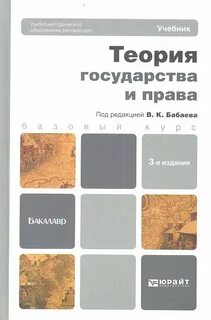 Теория государства учебник 2021