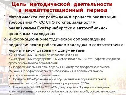 Профстандарт методист
