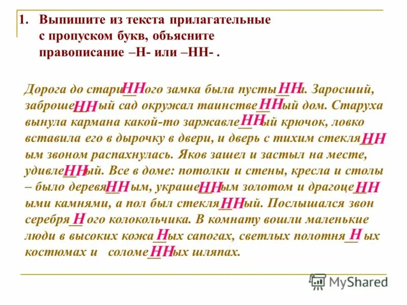 Ст ит осе н нн ий день. Написание н и НН В суффиксах прилагательных. Н И НН В прилагательных диктант. Прилагательные с суффиксом н и НН. Н И НН В прилагательных и причастиях упражнения.