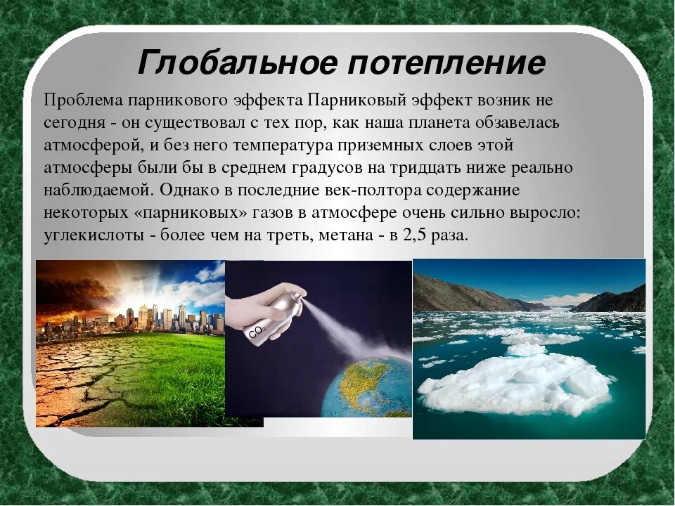 Причина смены климата. Проблема глобального потепления причины. Потепление климата связано с. Глобальное потепление климата. Экология глобальное потепление.