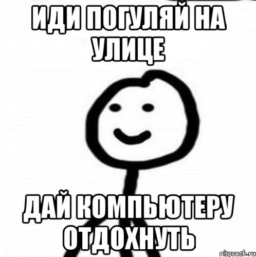 Иди Погуляй на улице. Пошли гулять. Пошли на улицу гулять. Надпись иди на улицу.