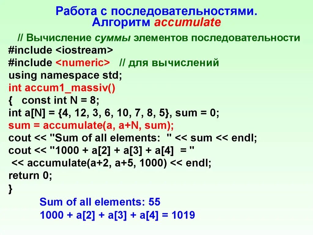 List сумма элементов. Вычислить сумму последовательности. Алгоритм accumulate. Сумма элементов последовательности. Суммирование последовательностей.