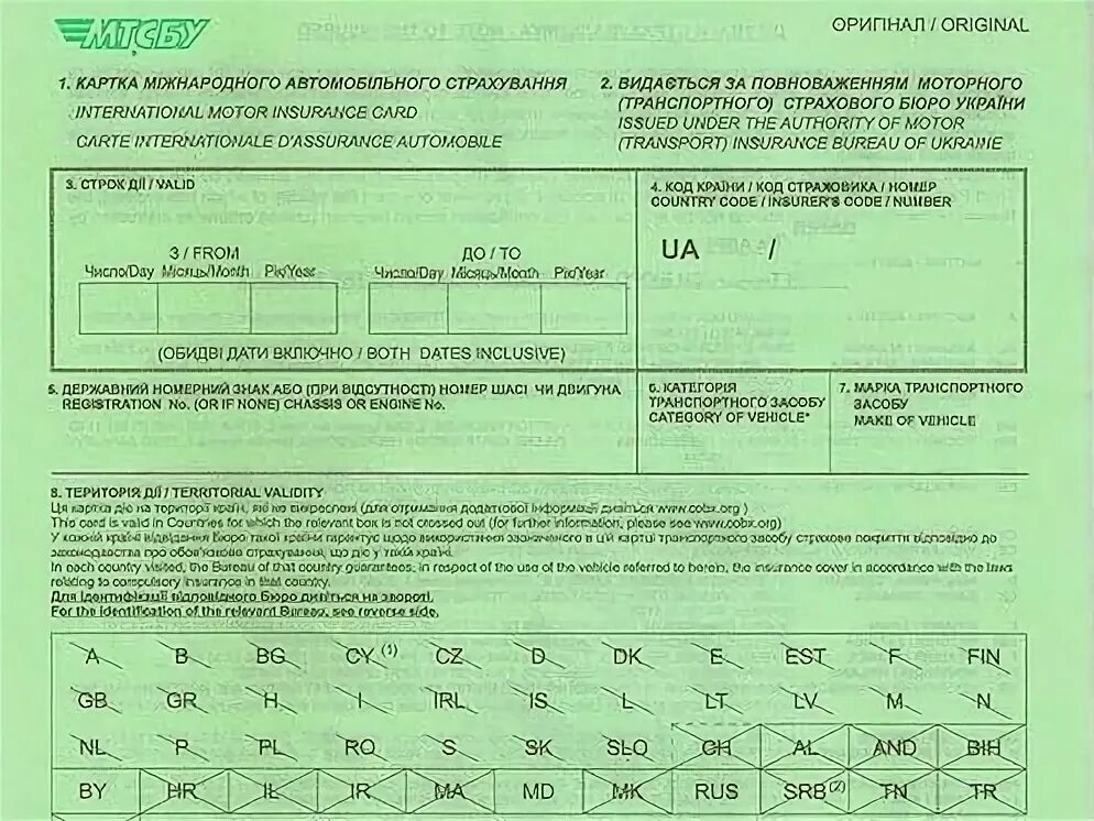 Полис страхования зеленая карта. Страхование Грин карта на автомобиль. Зеленая карта образец. Зелёный карта автомобиля Европы.