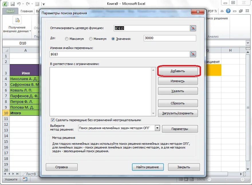Открыть поиск решала. Параметры поиска решения в excel. Как поставить ограничение в экселе. Как в эксель найти поиск решения. Сервис поиск решения в excel.