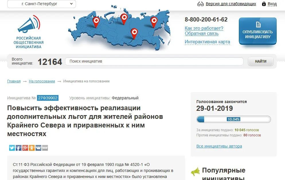 Поиск инициатив. Российская общественная инициатива. Общественные инициативы. Российская общественная инициатива логотип. Проект «Российская общественная инициатива»,.