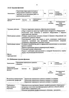 Обязанности бурильщика