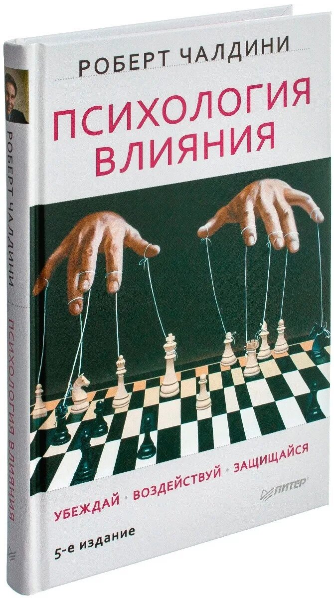 Психологическая влияния книга. Психологическая влияния книга. Книги по психологии эффект. Психология влияния крига. Психологическая влияния книга.