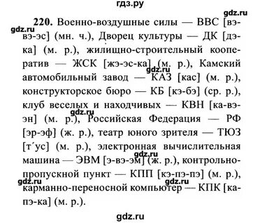 220 русский язык 6